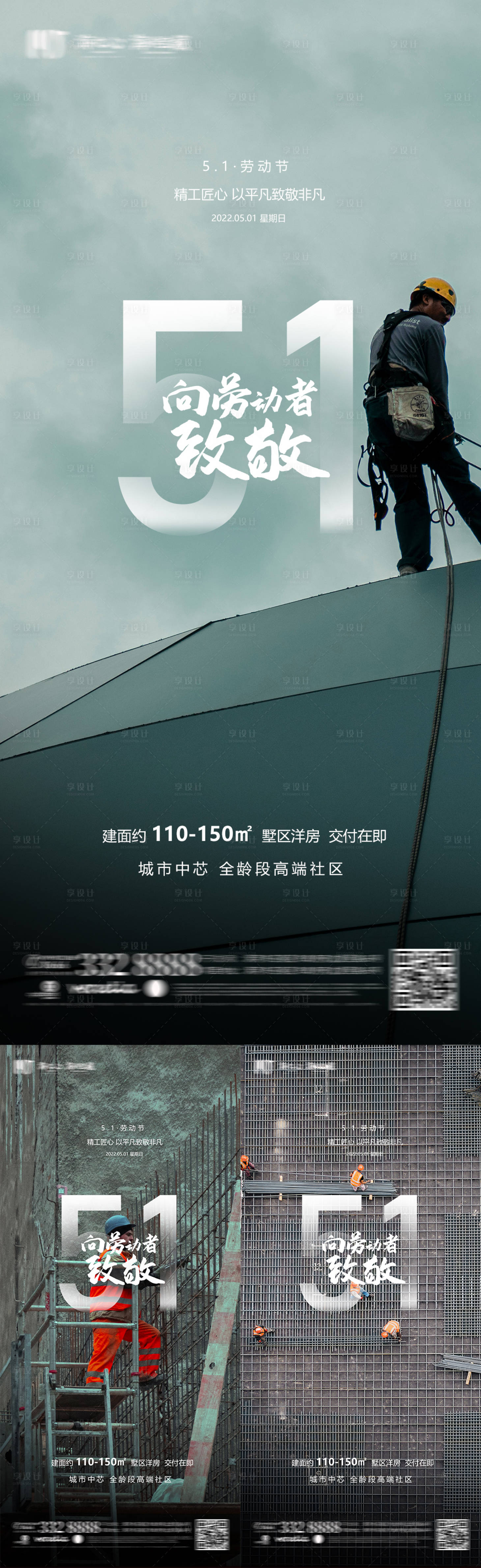 源文件下載【勞動(dòng)節(jié)海報(bào)】編號(hào)：31190009672356877
