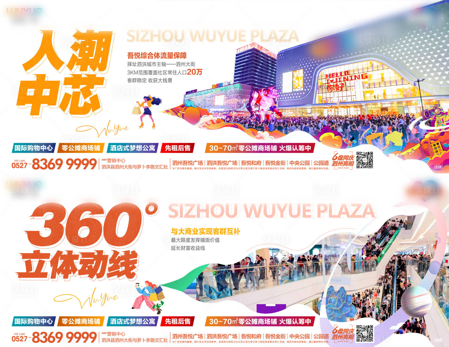 源文件下载【地产商业微信系列海报】编号：49970009566529489