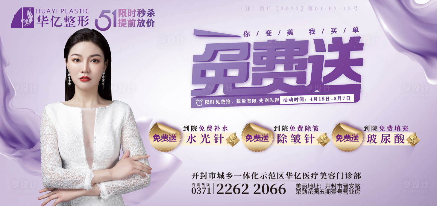 源文件下载【享设计】搜索编号：44030009546331893【医疗户外广告展板】