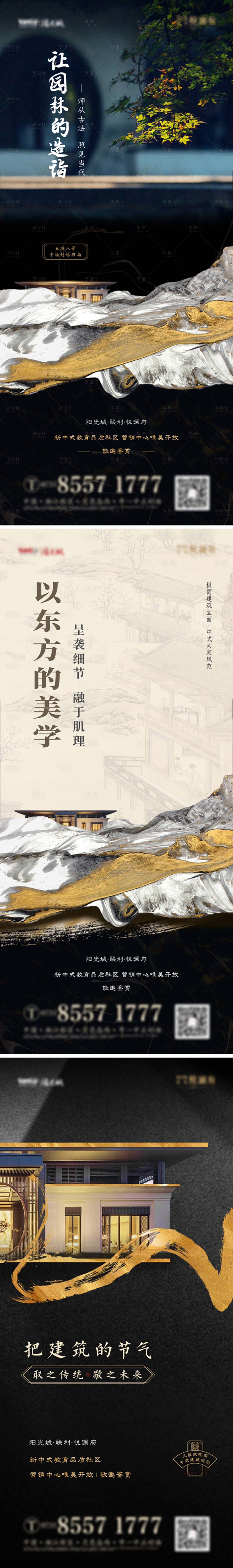 源文件下载【享设计】搜索编号：34540009655828085【地产营销中心开放价值点系列海报】