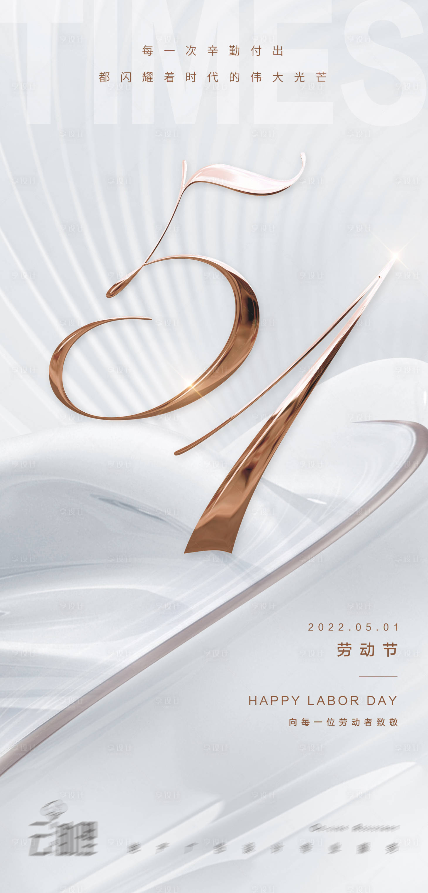 源文件下载【51劳动节简约海报】编号：39880009491155394
