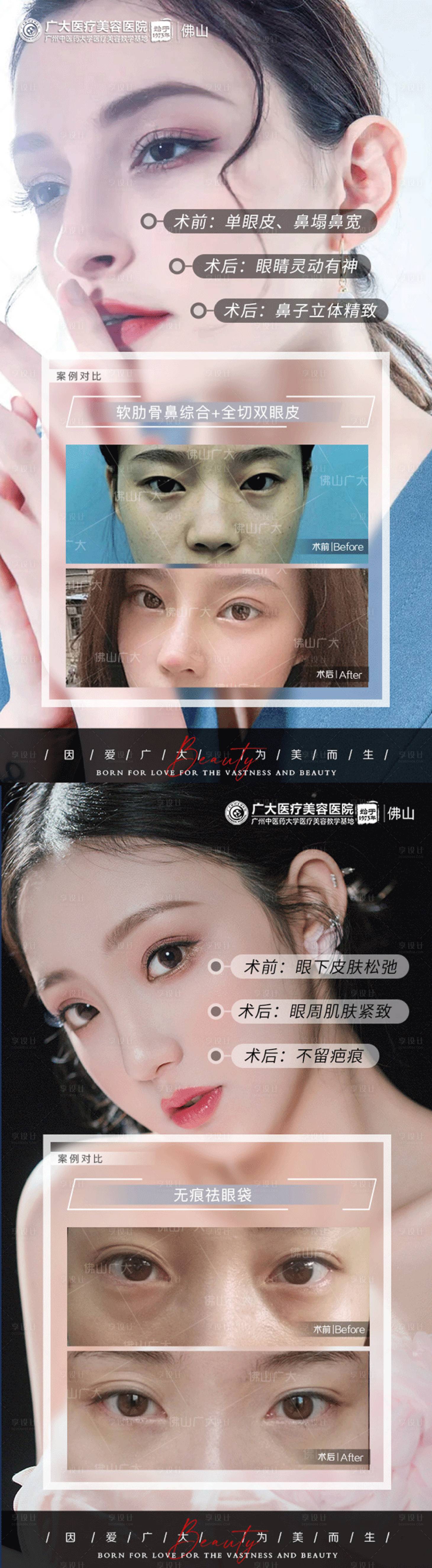 源文件下載【享設計】搜索編號：36140009637509748【整形真人案例分享集海報】