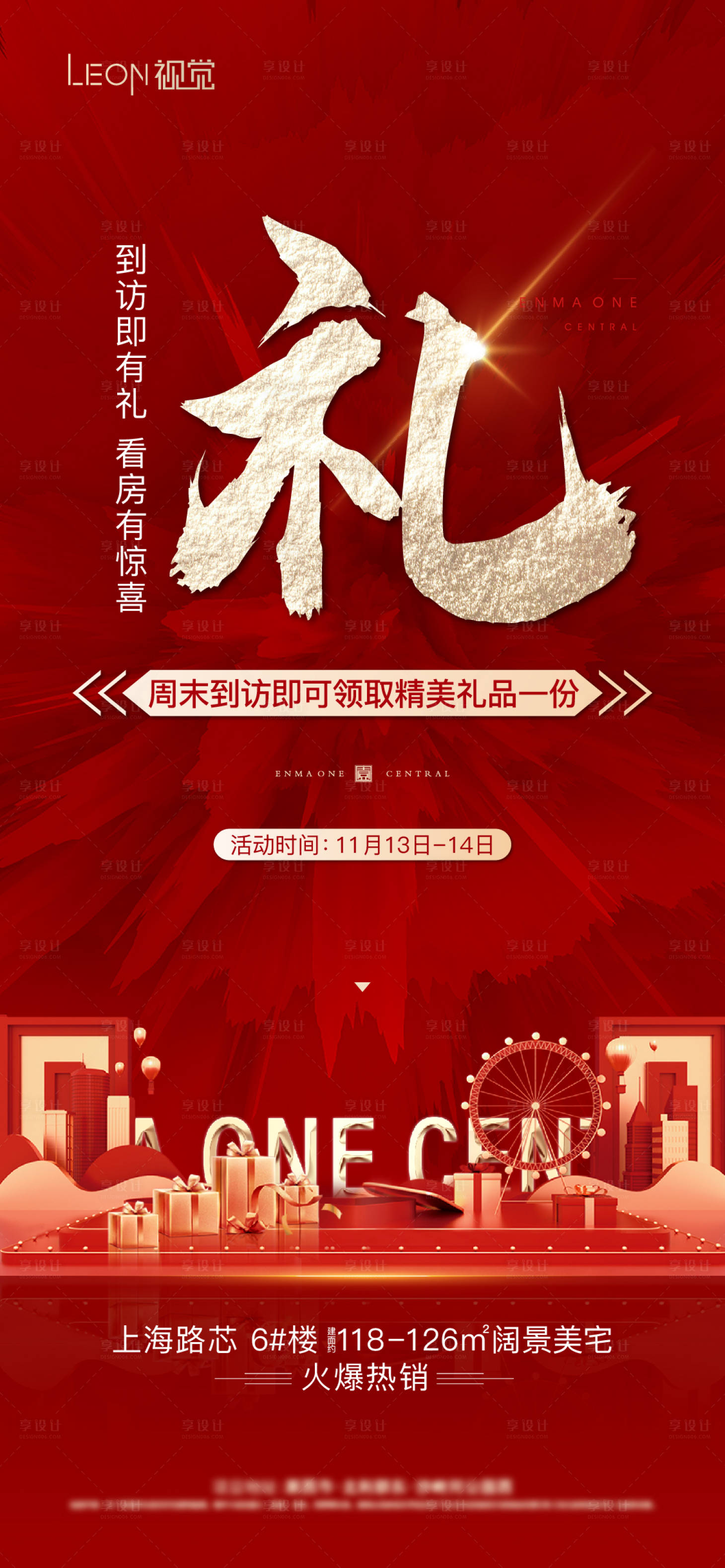 源文件下載【享設計】搜索編號：54730009557753647【到訪有禮海報】