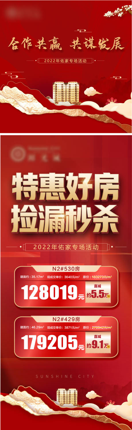 源文件下载【房地产特惠好房捡漏秒杀活动展板】编号：20220419154048528