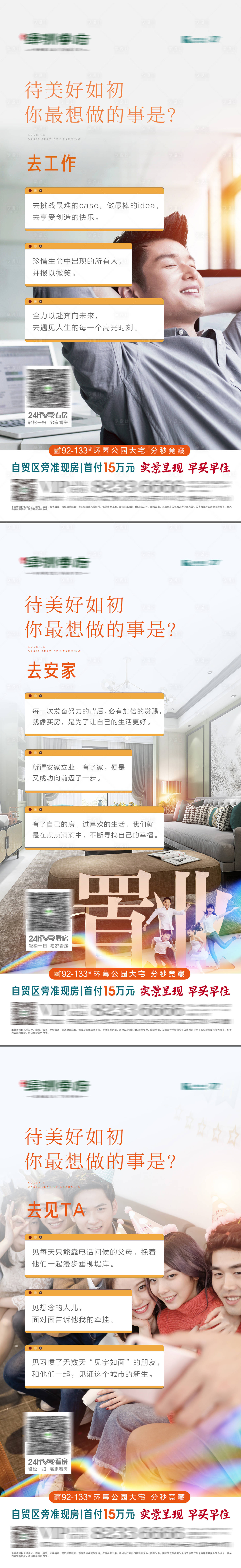 源文件下載【享設計】搜索編號：64300009336544590【抗疫防疫微信朋友圈海報】