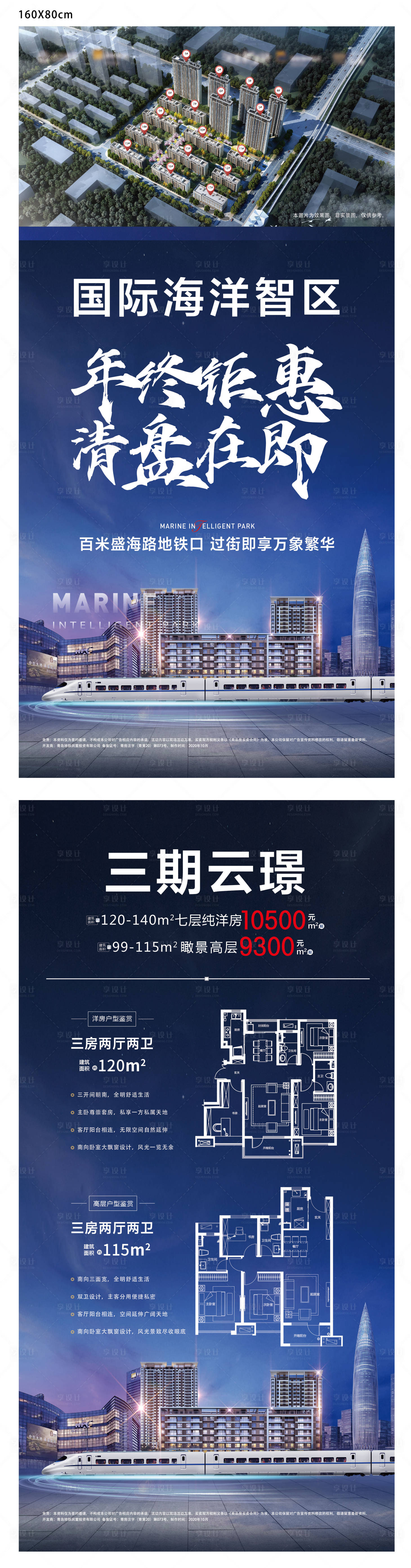 源文件下載【房地產巡展展架】編號：57920009300896447