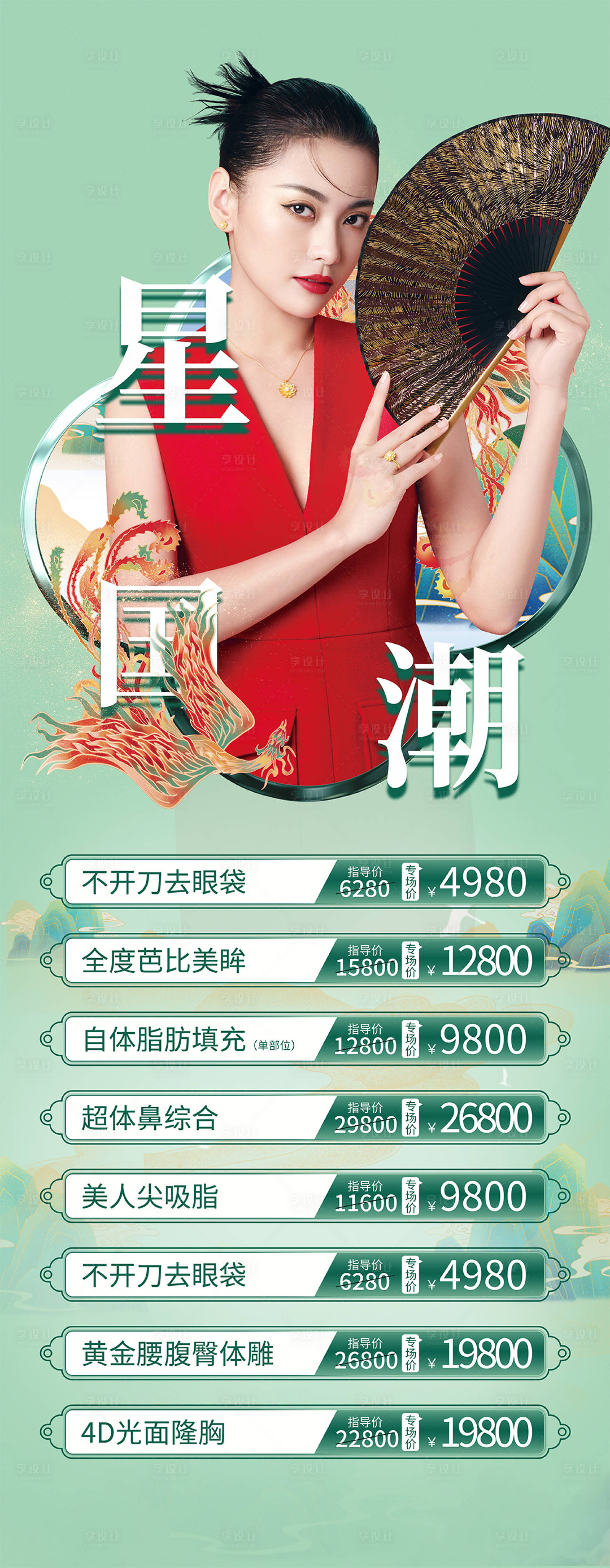 源文件下载【享设计】搜索编号：90620009336069092【医美国潮促销海报】