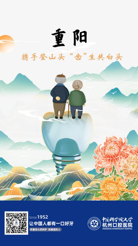 源文件下载【重阳海海报】编号：40920009445158901