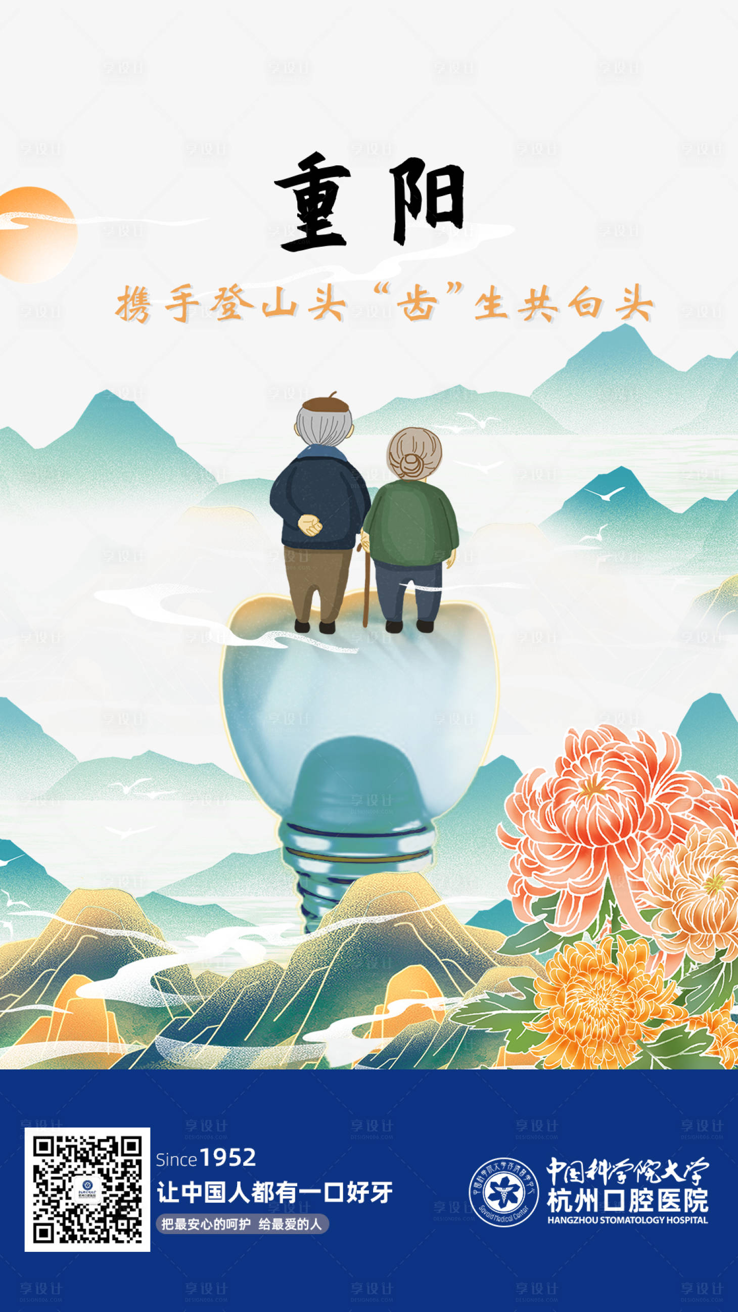 源文件下載【享設計】搜索編號：40920009445158901【重陽海海報】