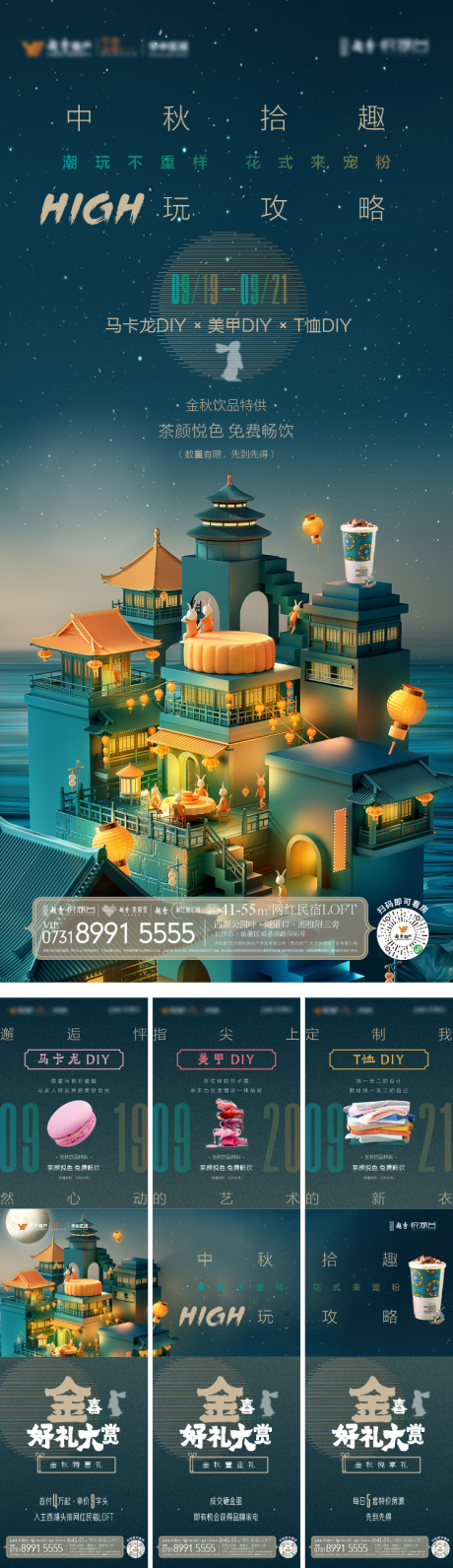 源文件下载【中秋活动三宫格系列稿】编号：83570009584389587
