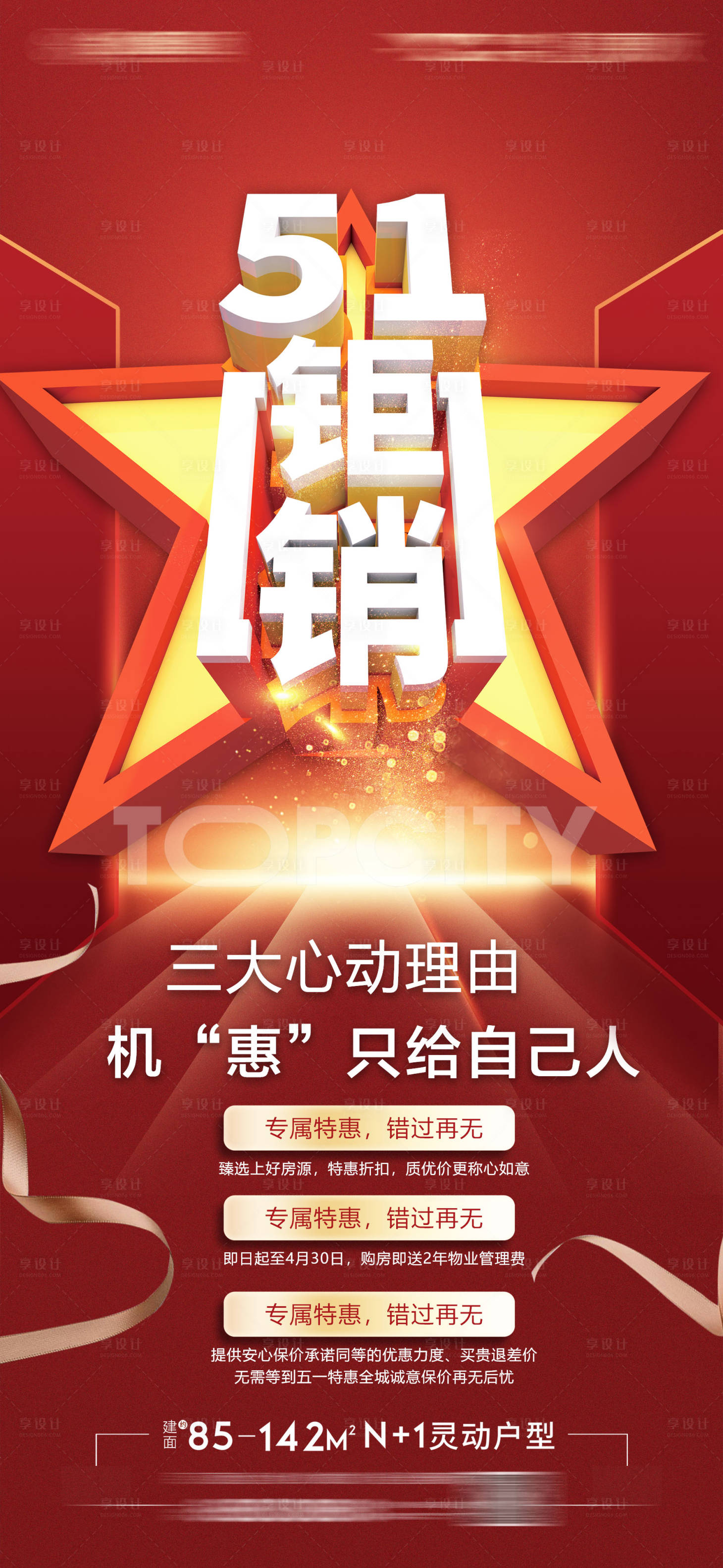 源文件下载【51钜惠劲销海报】编号：79700009655366339