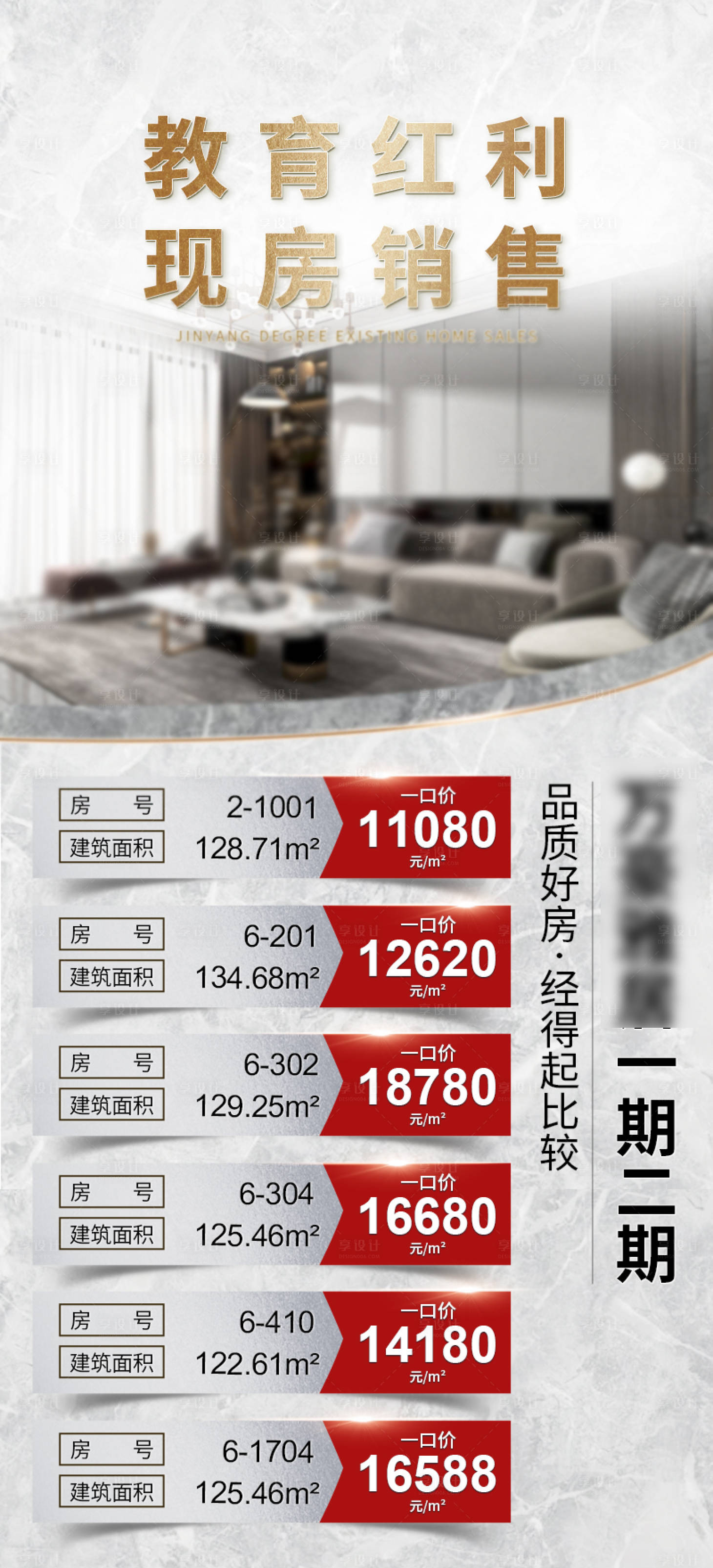 源文件下载【享设计】搜索编号：56690009524231543【房地产特价房房源特惠房海报】
