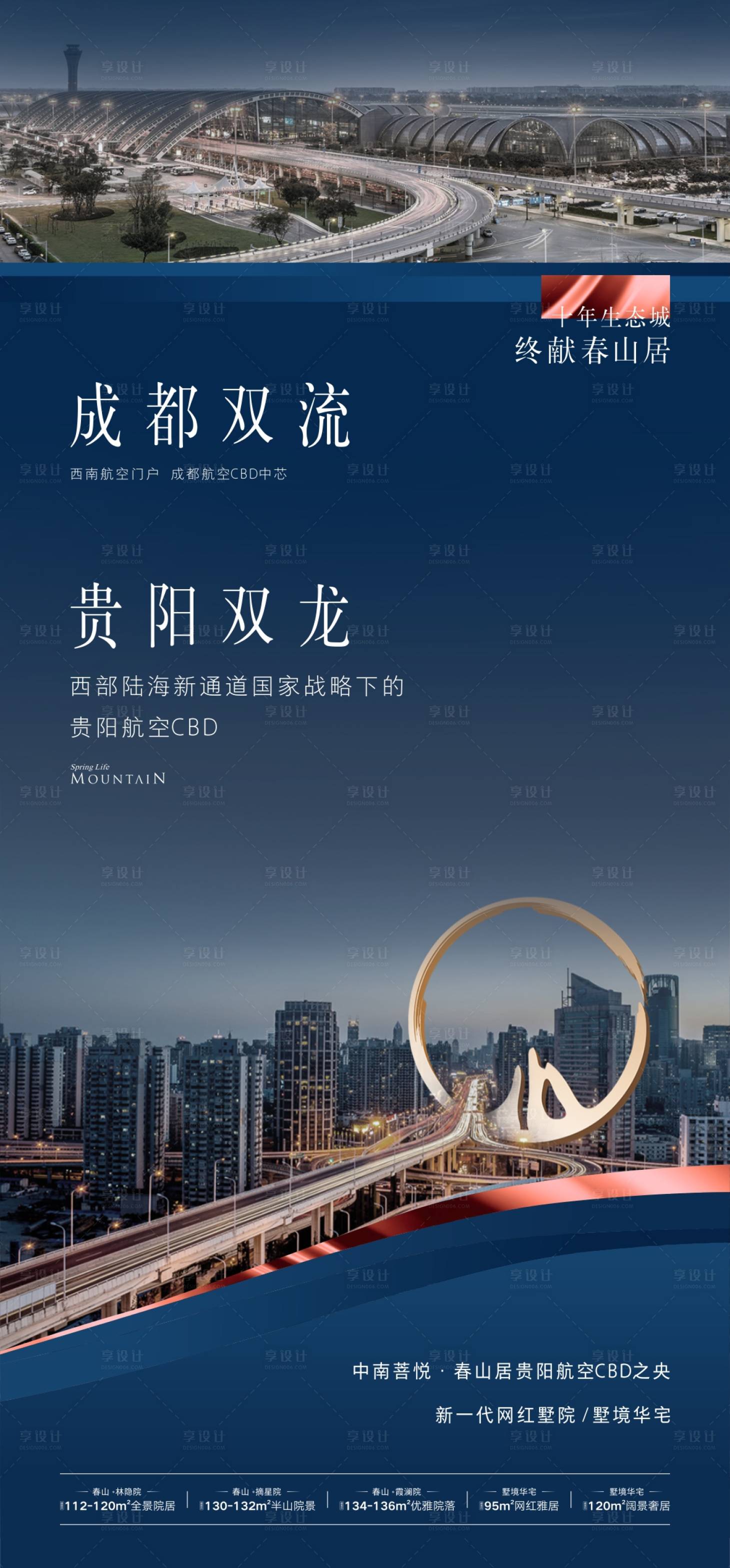 源文件下载【享设计】搜索编号：16270009452054115【高端交通地产海报】