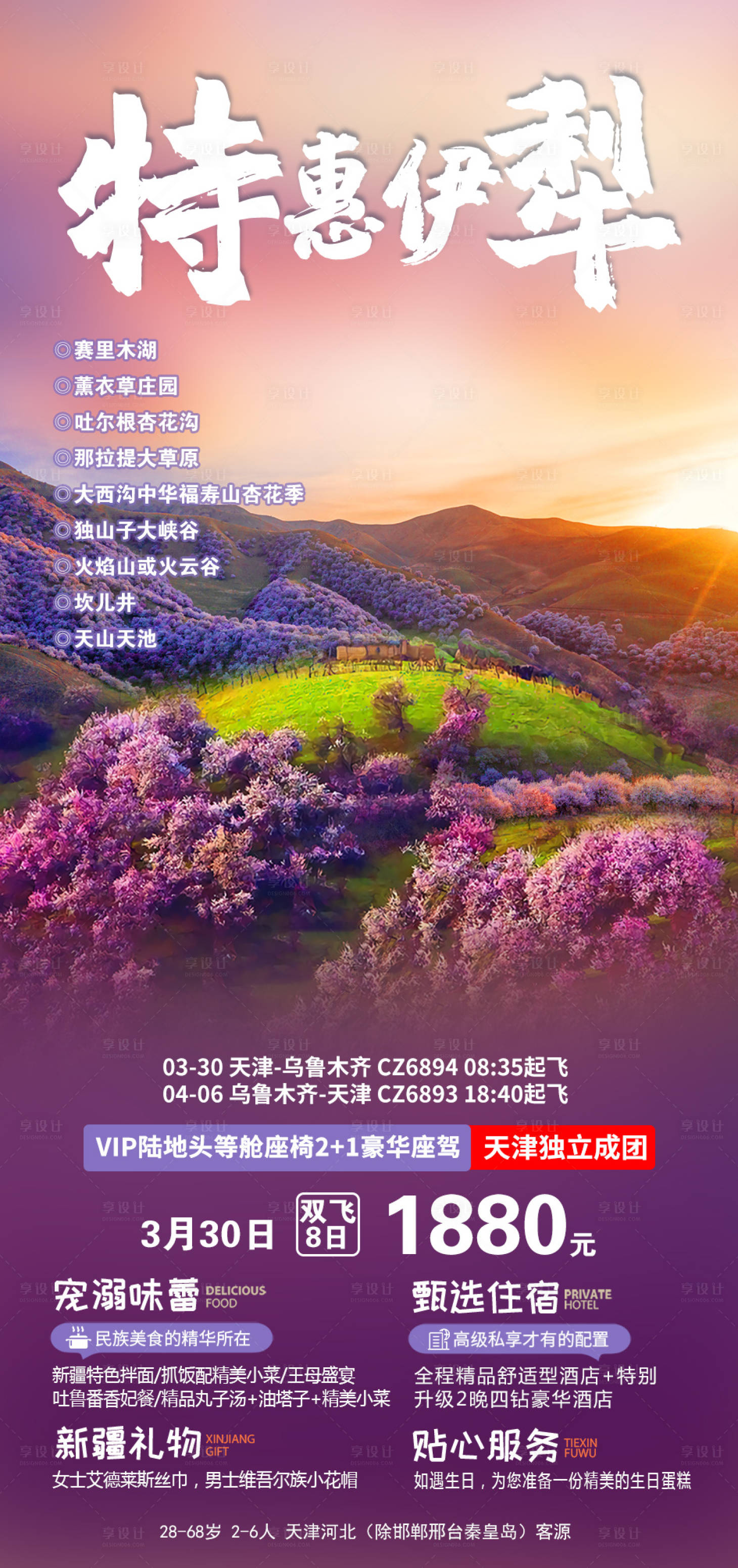 源文件下載【享設(shè)計】搜索編號：50250009703412011【特惠伊犁】