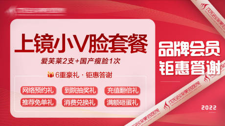 源文件下载【医美banner】编号：90700009659767194