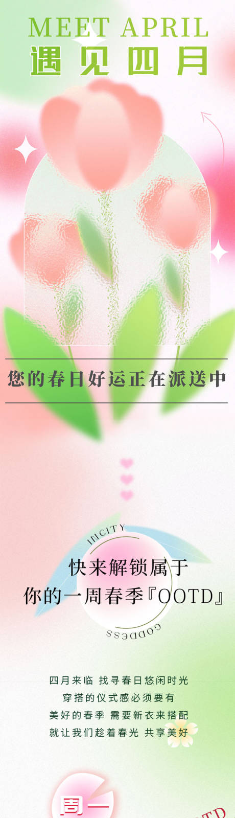 源文件下载【春夏季小清新穿搭长图】编号：95990009700801058