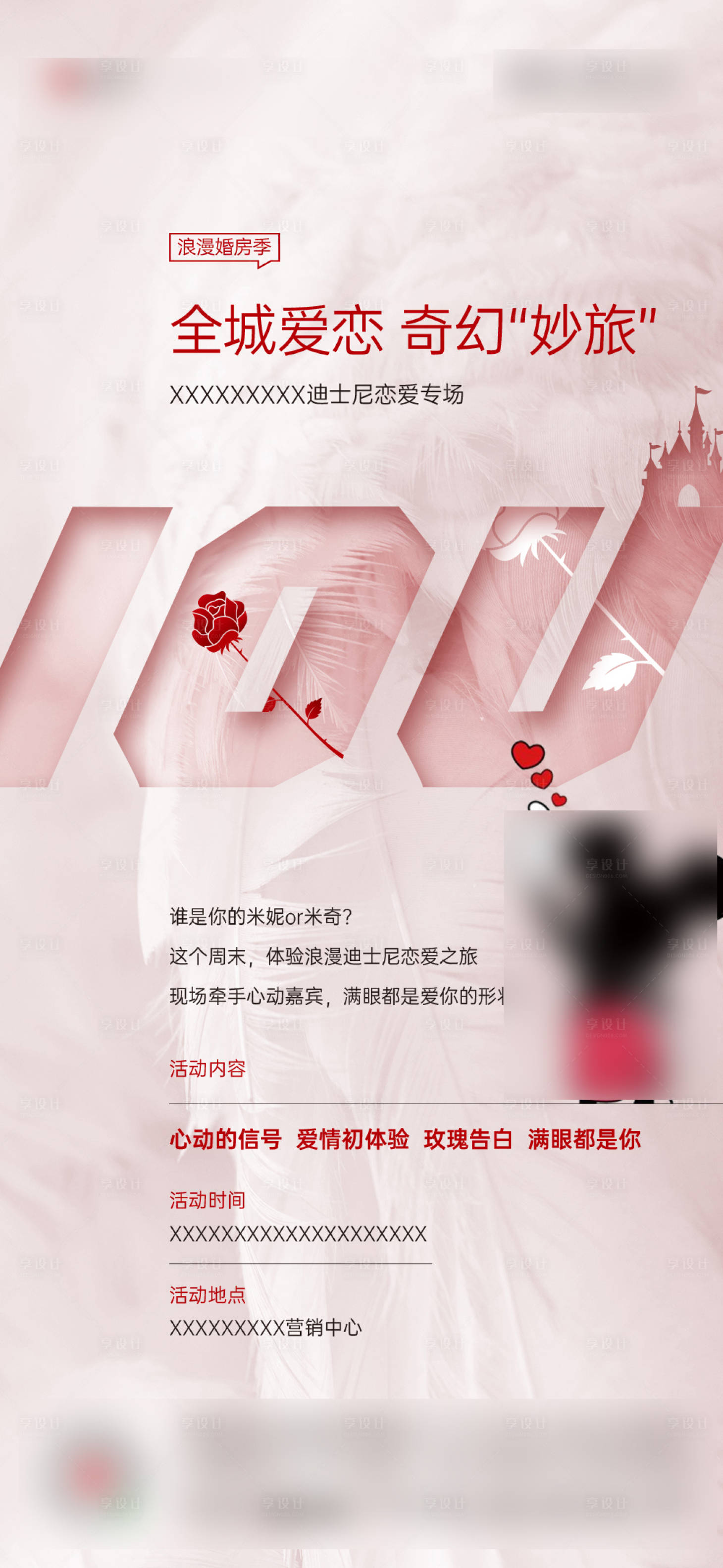 源文件下載【享設計】搜索編號：37600009429025932【地產520暖場活動】