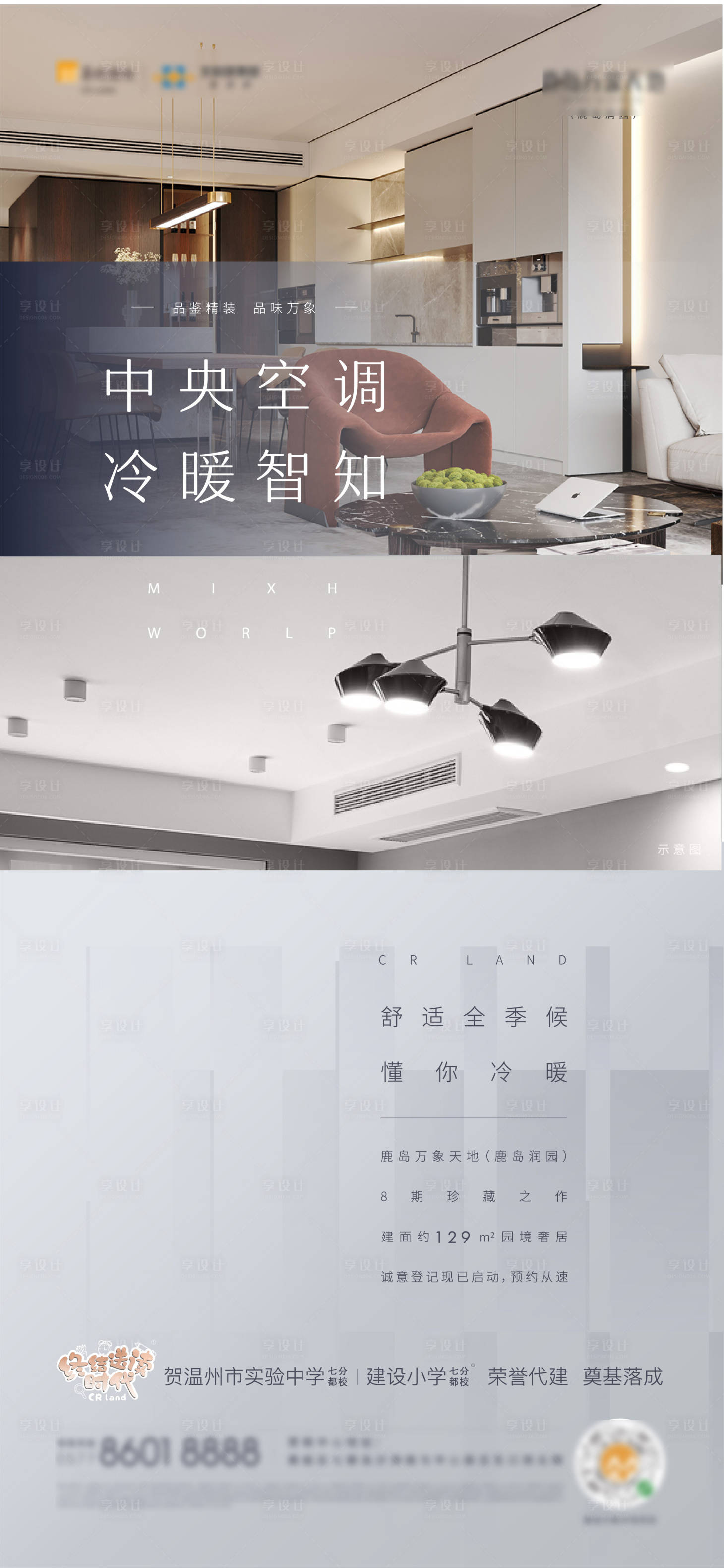 源文件下載【享設計】搜索編號：70260009395768736【精裝海報】