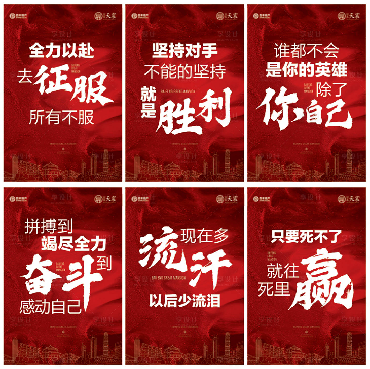 源文件下載【享設計】搜索編號：44870009394194161【勵志 】