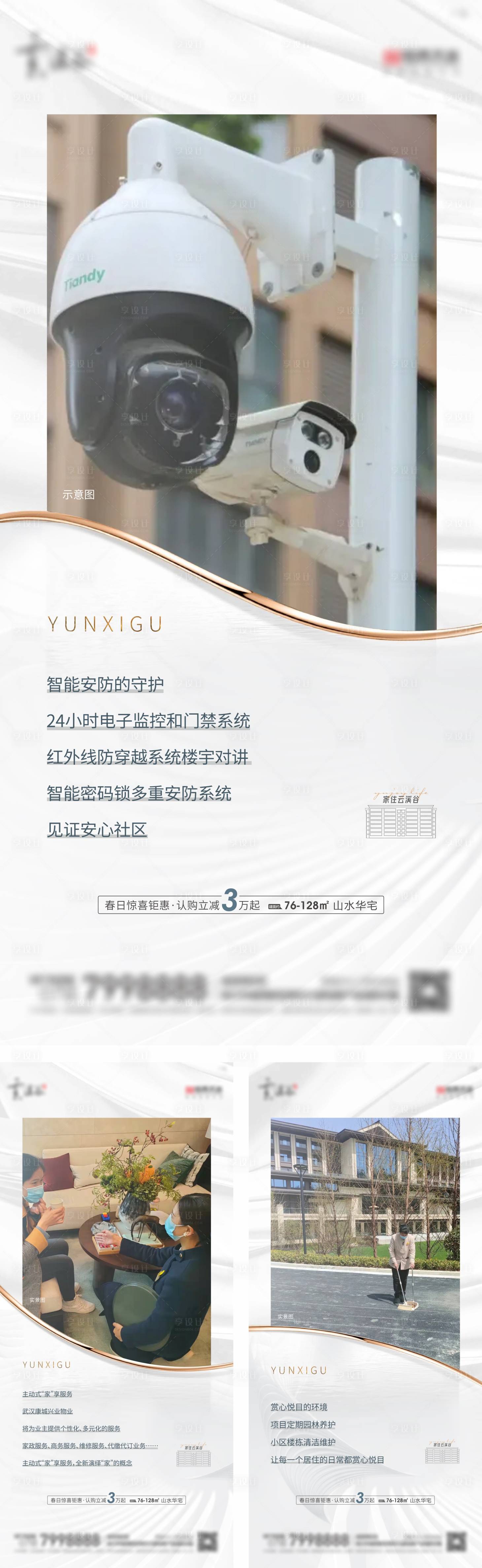 源文件下载【享设计】搜索编号：80430009350154100【地产物业价值系列稿】