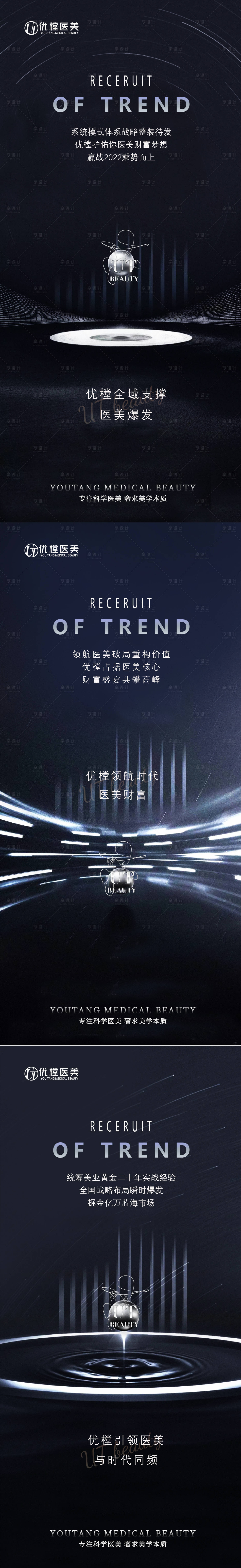 源文件下載【享設(shè)計(jì)】搜索編號：82990009562812321【醫(yī)美招商造勢海報】