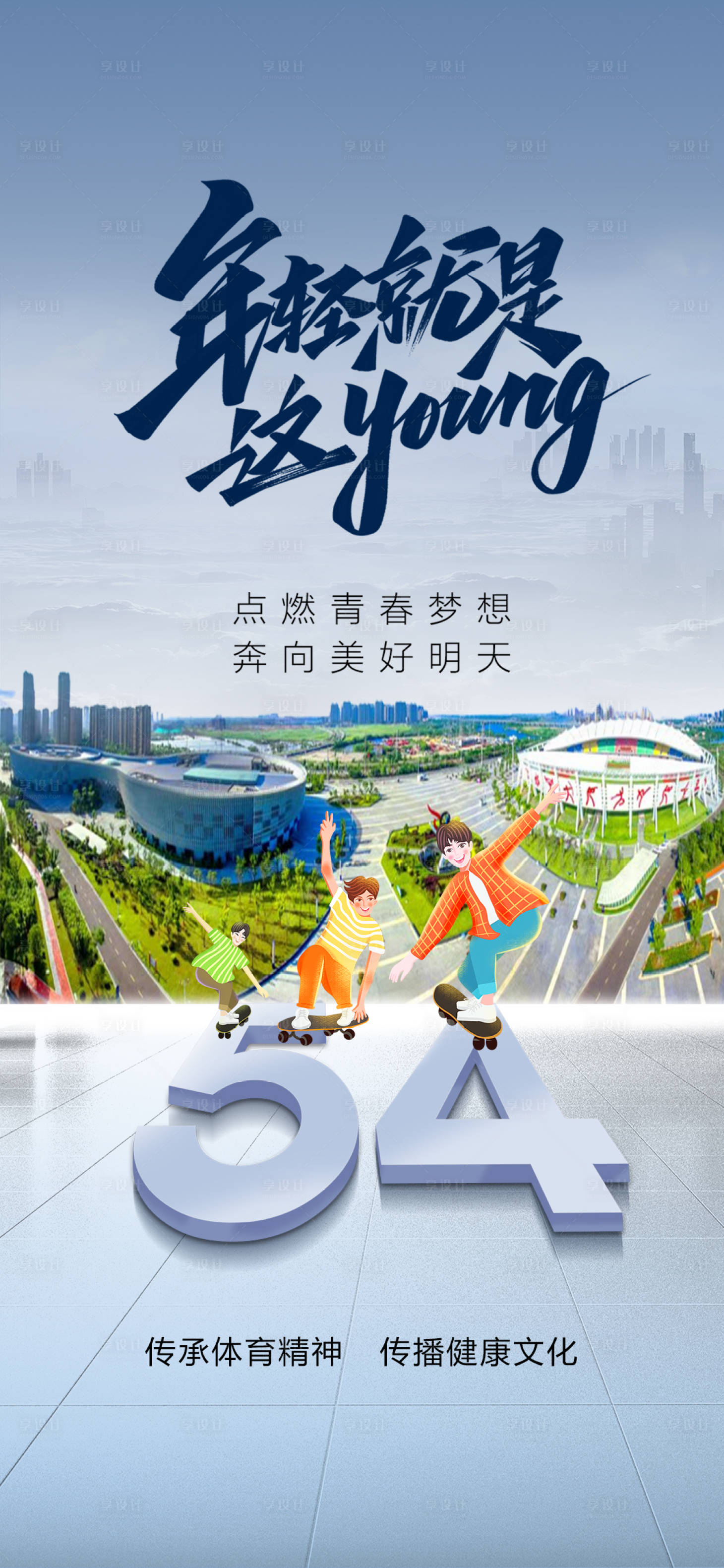 源文件下载【五四青年节】编号：10810009734249031
