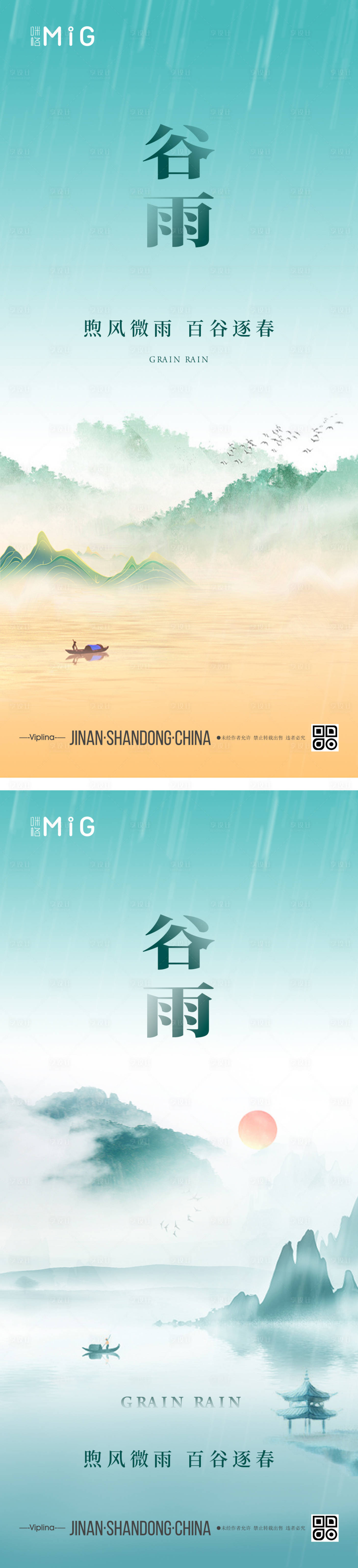 源文件下載【享設計】搜索編號：50650009509005678【清新谷雨節氣海報】