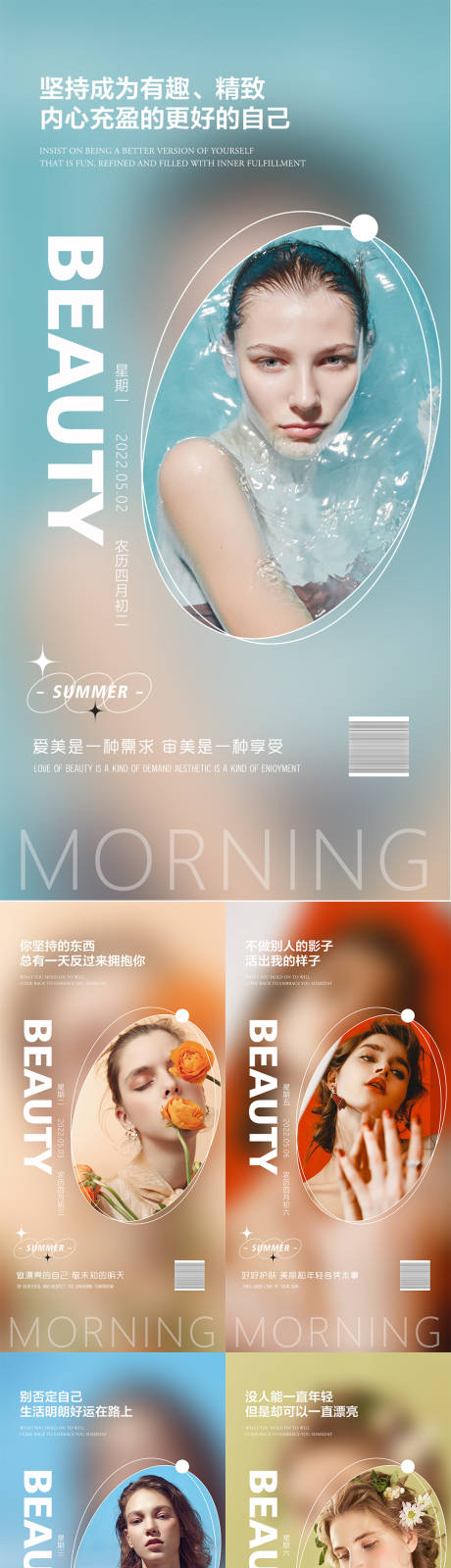 源文件下载【整形医美早安系列海报 】编号：90850009707442065