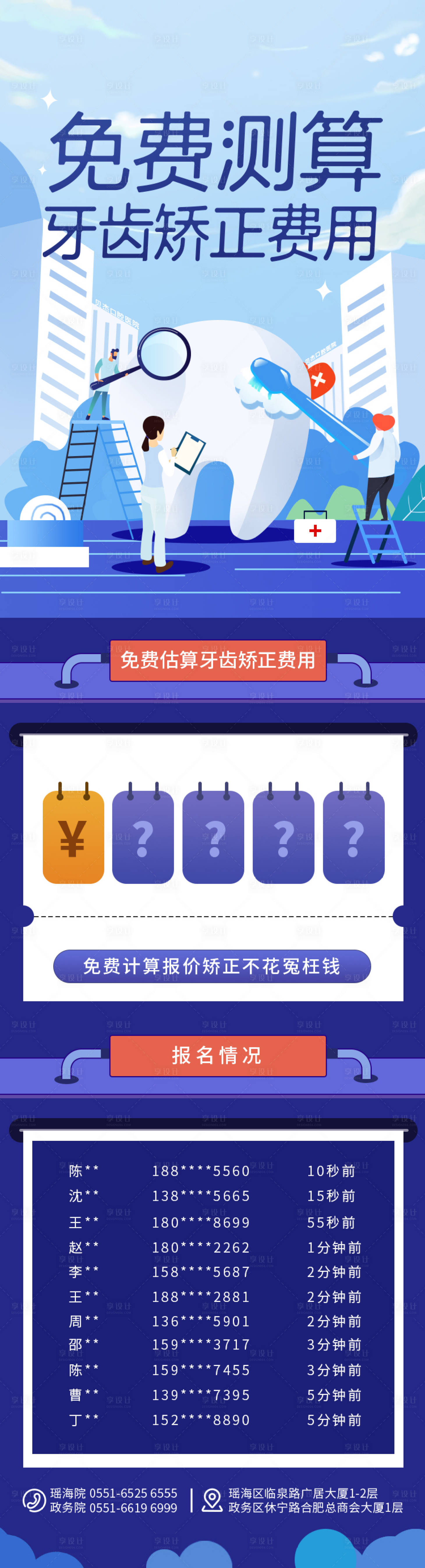 源文件下载【享设计】搜索编号：81190009294693363【卡通免费测算牙齿矫正费用长图海报】