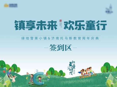 源文件下载【房地产教育亲子活动展板】编号：62090009688622035