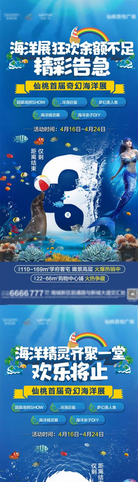源文件下載【海洋節倒計時海報】編號：99650009594928949