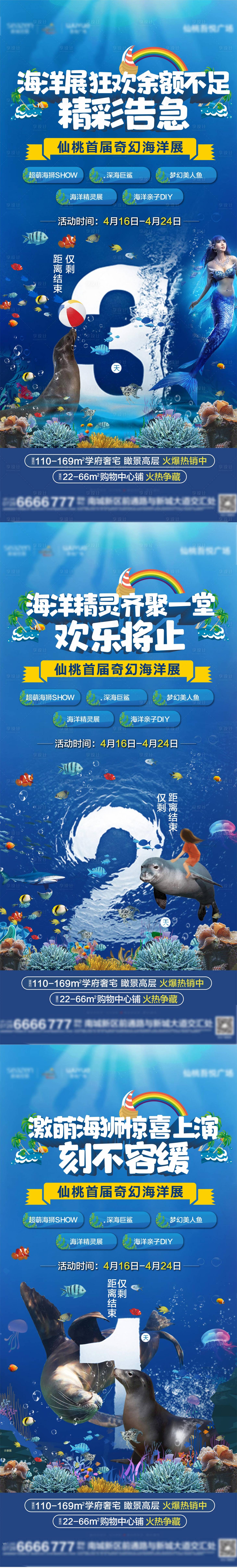 源文件下載【享設計】搜索編號：99650009594928949【海洋節倒計時海報】