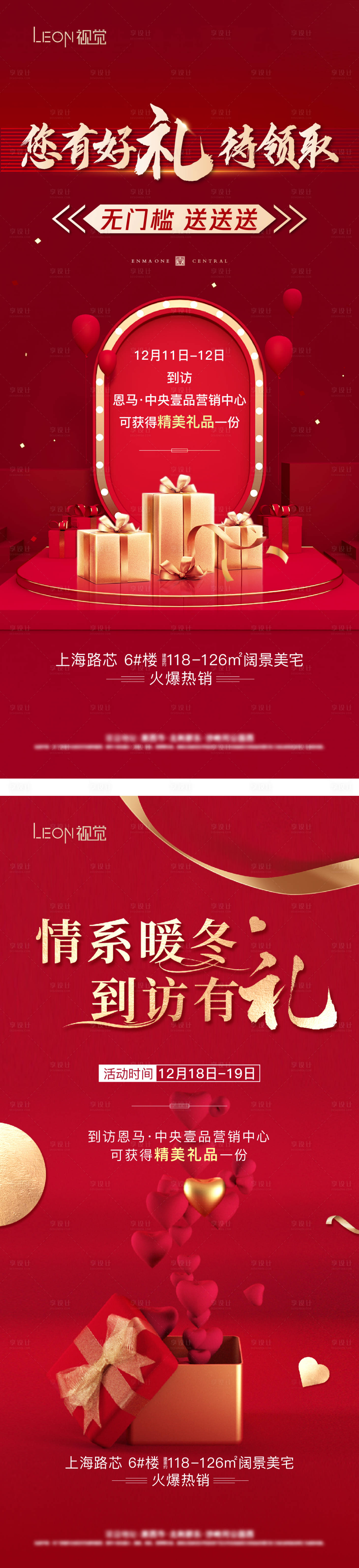 源文件下载【享设计】搜索编号：59910009750435241【地产到访有礼海报】