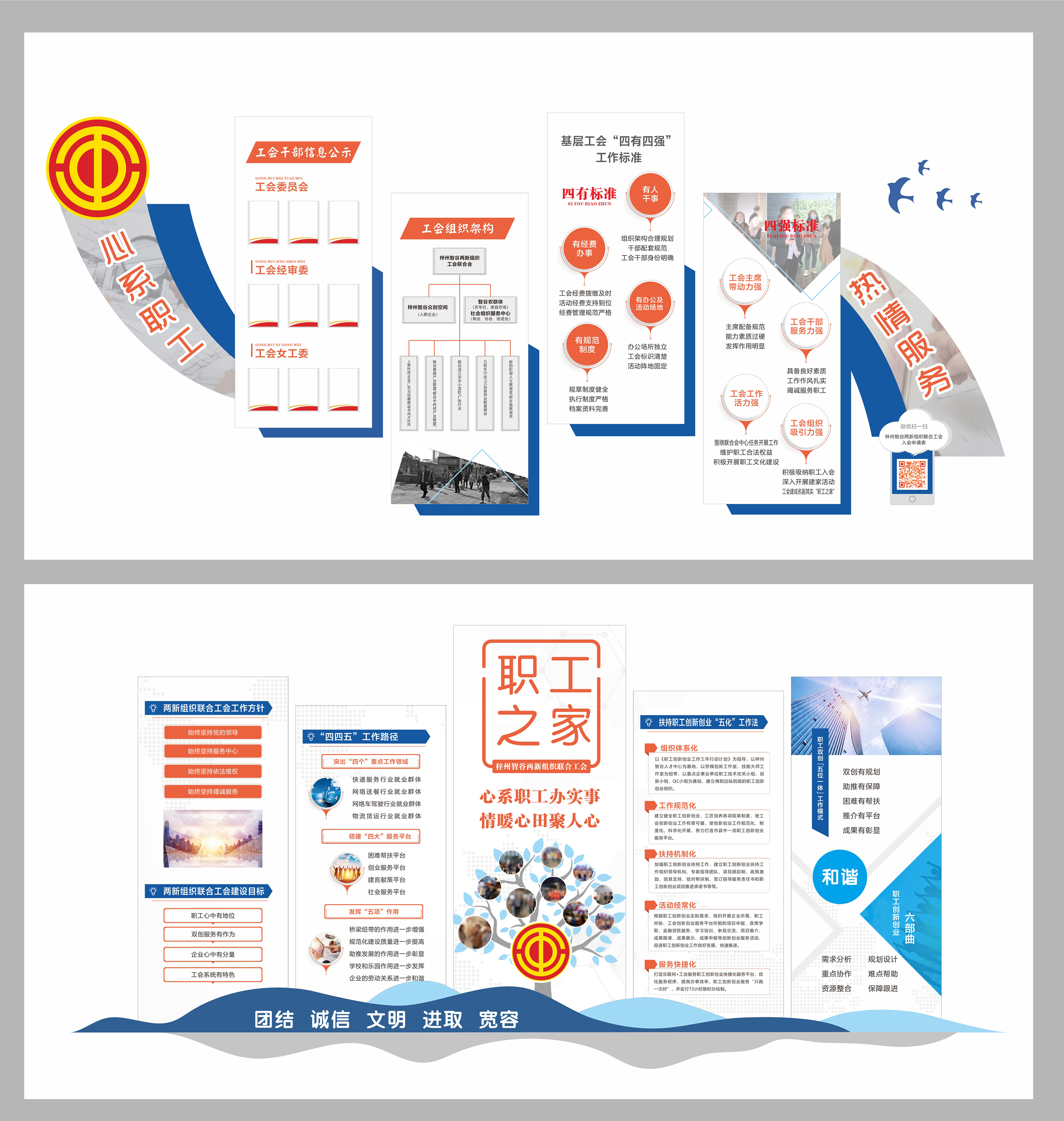 新业态工会文化墙背景板