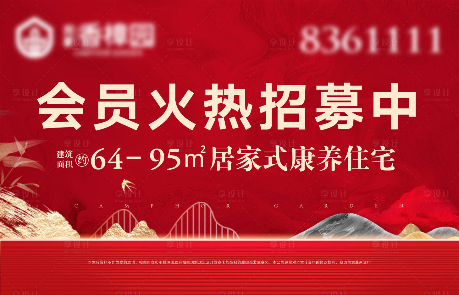 源文件下载【红色户外背景板】编号：87280009436852896