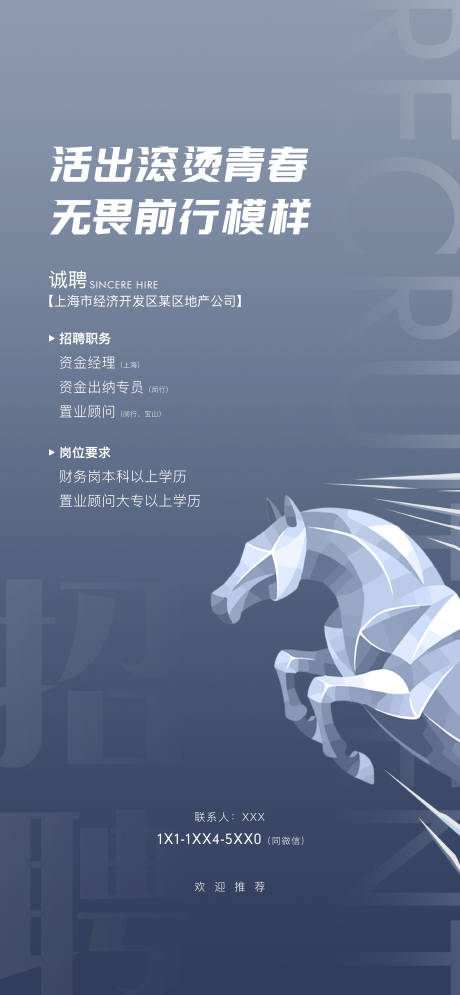 源文件下載【享設計】搜索編號：65350009301409010【無畏前行招聘海報】