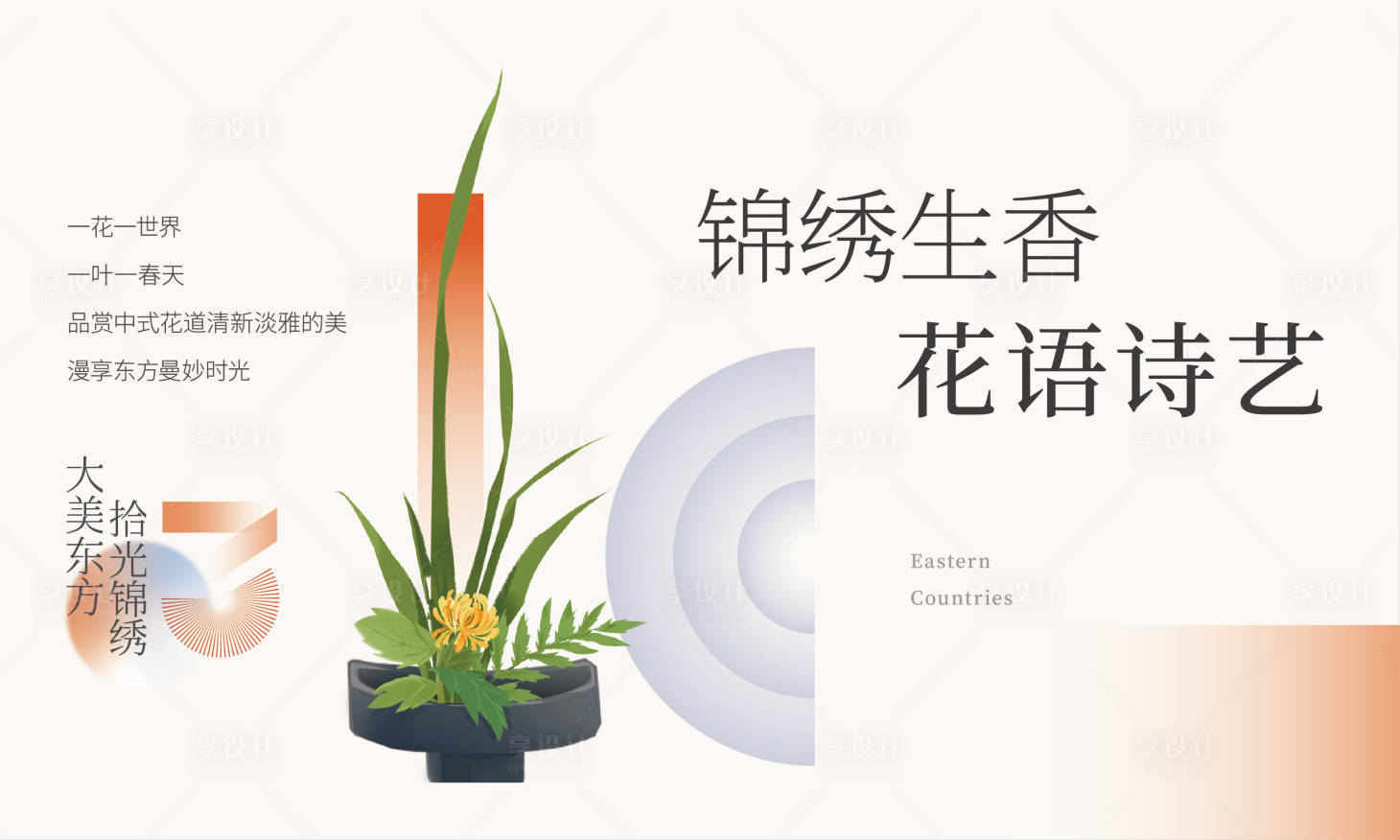 源文件下載【享設計】搜索編號：42220009593058976【春天插花活動】