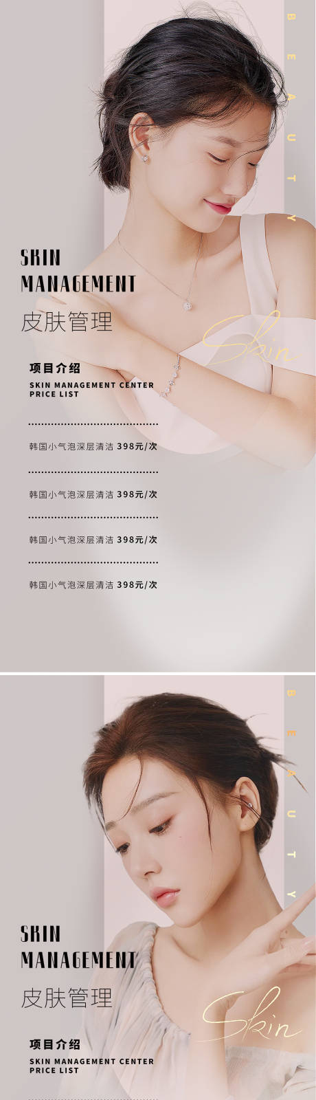 源文件下载【医美皮肤管理促销海报】编号：21120009282623503