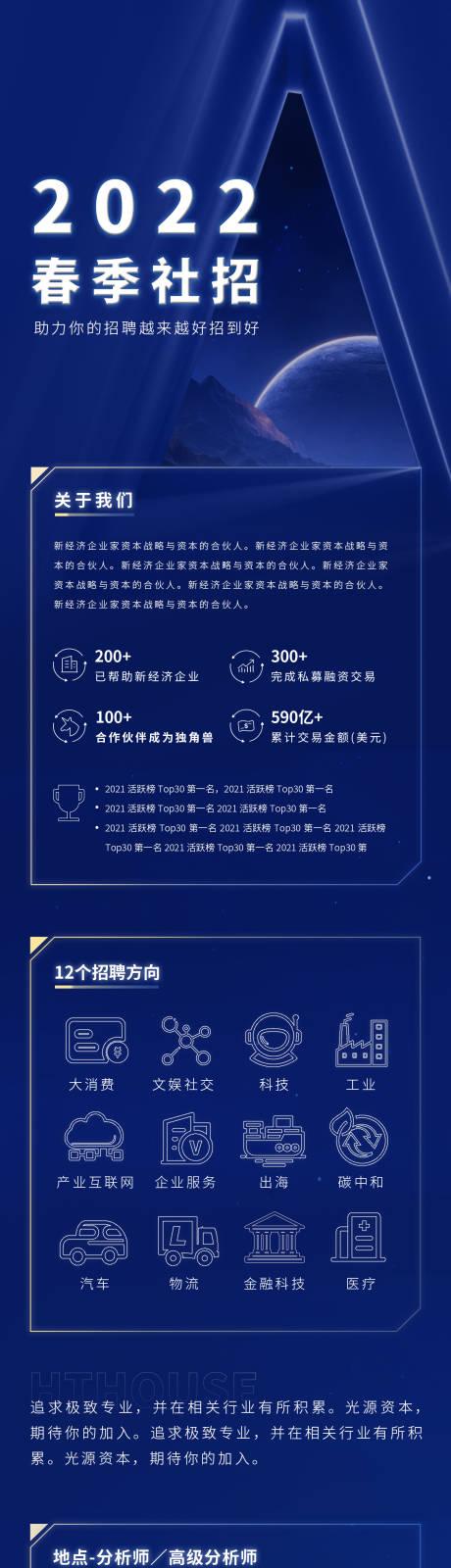 源文件下载【科技招聘长图】编号：84300009476789652