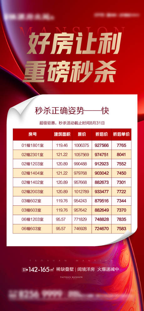 源文件下载【好房让利秒杀特价房】编号：83850009247187561