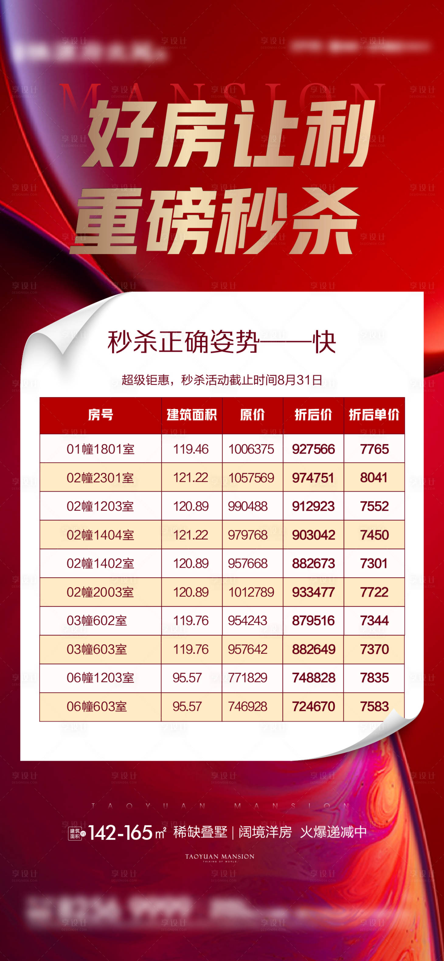 源文件下載【享設計】搜索編號：83850009247187561【好房讓利秒殺特價房】
