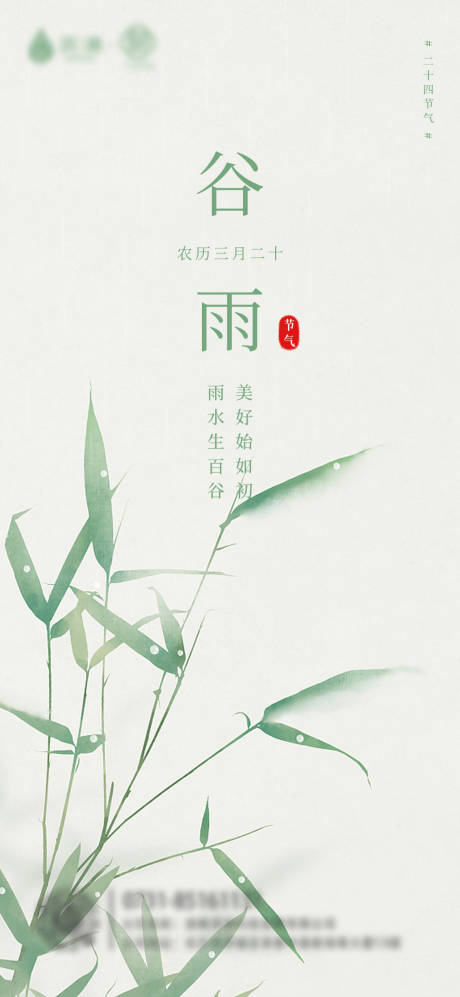 源文件下载【谷雨节气海报】编号：75930009352591611