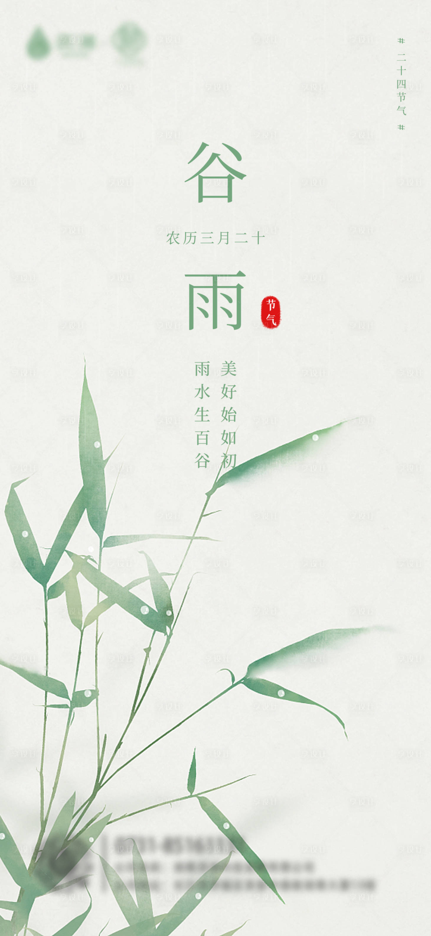 源文件下載【享設計】搜索編號：75930009352591611【谷雨節氣海報】