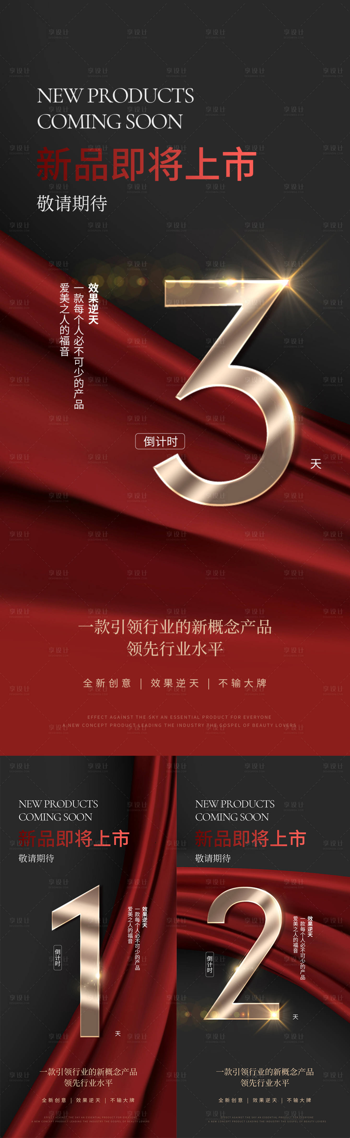 源文件下载【医美红金倒计时海报】编号：85120009621955261