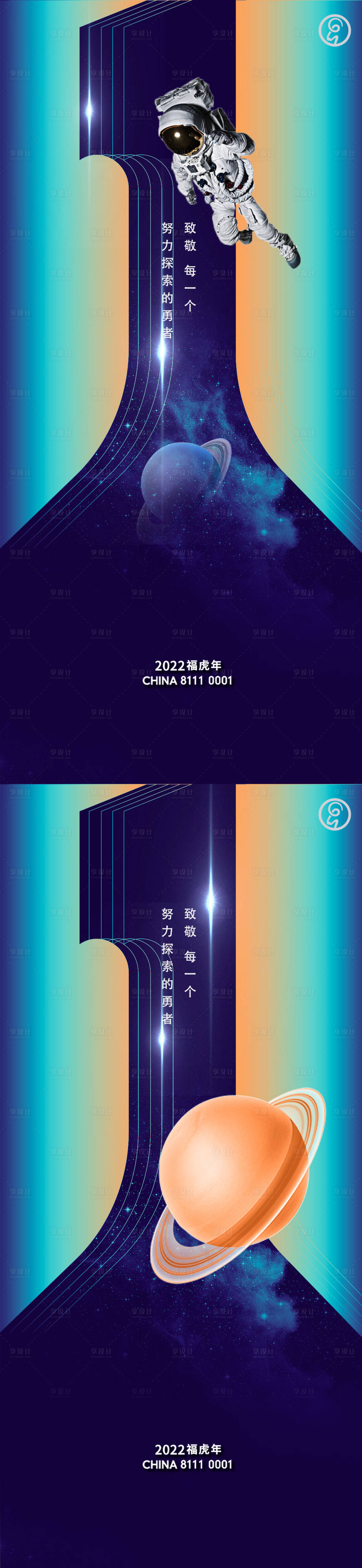 源文件下载【五一探索宇宙系列海报】编号：93700009732229880
