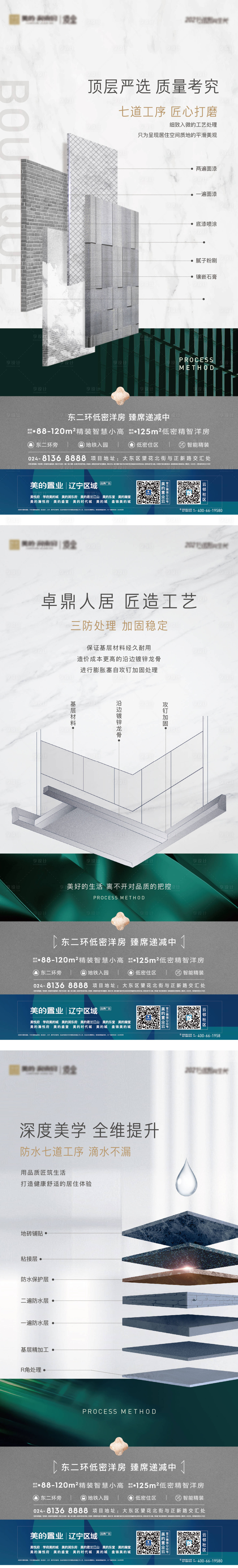 源文件下載【享設計】搜索編號：23920009362422778【地產工藝工法系列海報】