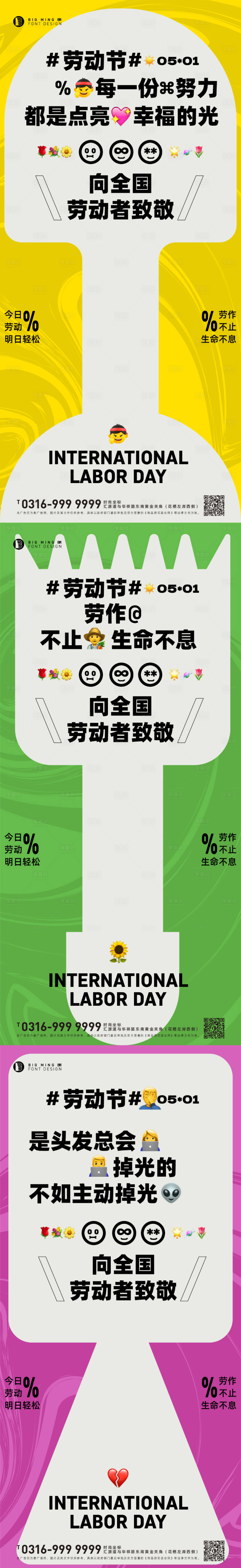 源文件下載【享設(shè)計】搜索編號：72520009608324001【五一勞動節(jié)表情大字系列海報】