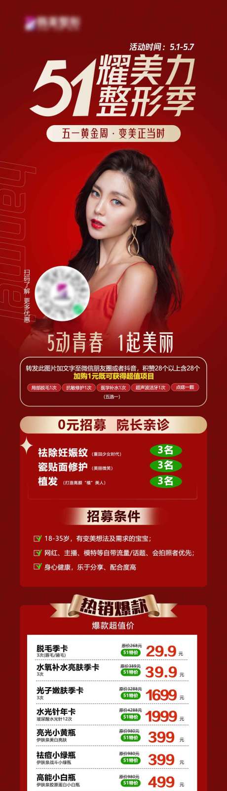 源文件下载【5.1活动  】编号：52750009760132051