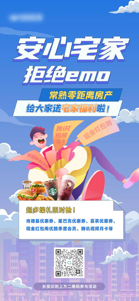 源文件下载【安心宅家扁平化活动海报】编号：45380009546108837