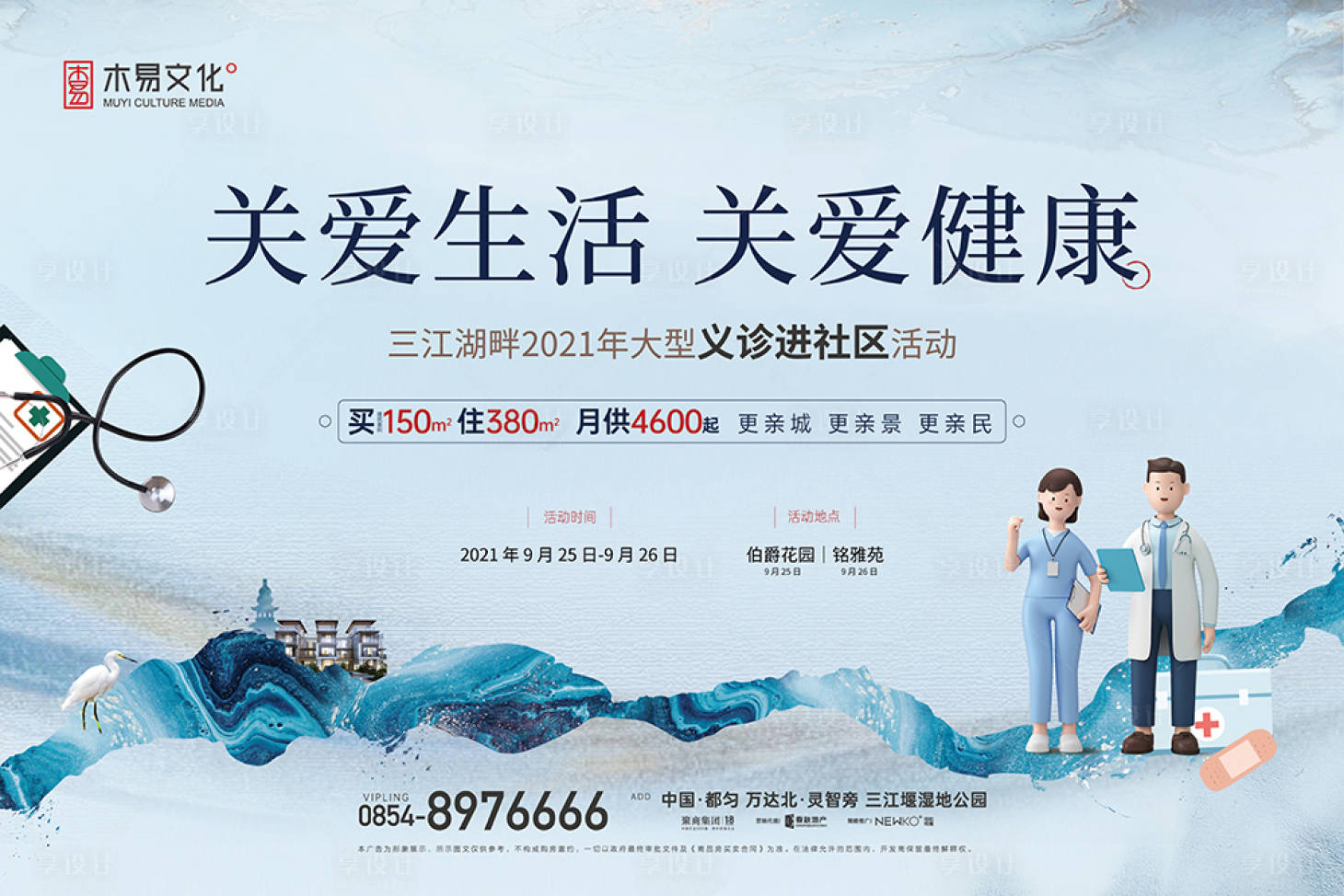 源文件下载【享设计】搜索编号：87070009600897237【防疫义诊户外桁架】